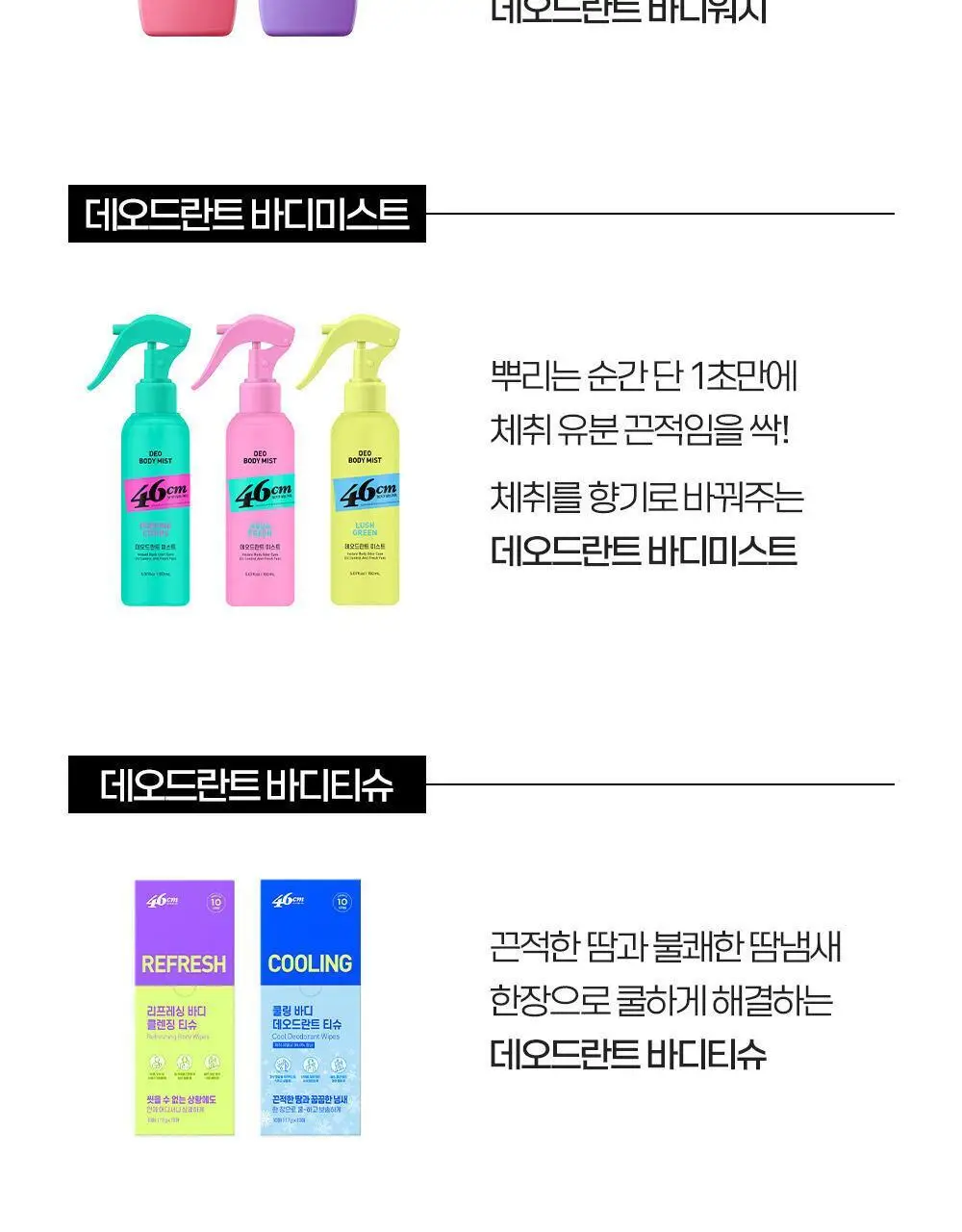 [포켓몬에디션/5월 올영픽] 46cm 체취 솔루션 데오드란트 바디워시 720ml 4종 택1 (샤워글러브/백팩키링증정) 상세페이지 35